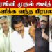 TN Election 2026🔥Celebrities Casting Their Vote | Vijay | Rajinikanth | Ajith | Kamal | Suriya | SK