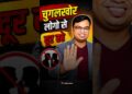 चुगलखोर लोगो से दूर रहे | Stay away from gossips #shorts #inspiration #trending