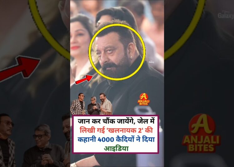 जेल में लिखी गई है खलनायक 2 की कहानी | Bollywood gossips & News | Sanjay dutt movie | khalnayak 2