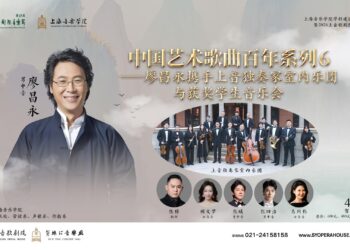 Liao Changyong to Debut New Chamber Arrangement for Chinese Art Song Centenary