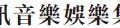 Tencent Music to release Q1 2026 results May 12 | TME SEC Filing
