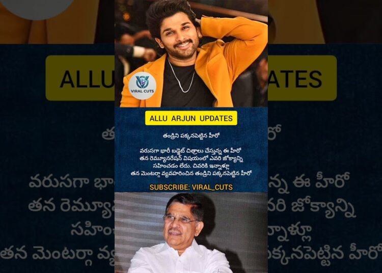 Allu Arjun Gossips #alluarjun #alluaravind