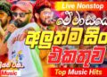 2026 New Sinhala Nonstop | Best Trending Sinhala Songs | Viral Hit Collection | Sinhala Sindu
