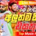 2026 New Sinhala Nonstop | Best Trending Sinhala Songs | Viral Hit Collection | Sinhala Sindu