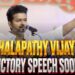 Vijay Speech Today | TVK Election Results | Tamil Nadu Vote Counting Updates LIVE