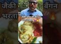 Jackie Shroff’s Baingan Bharta Recipe 🍆🔥#food #health #shorts #jackieshroft #celebrity #bollywood