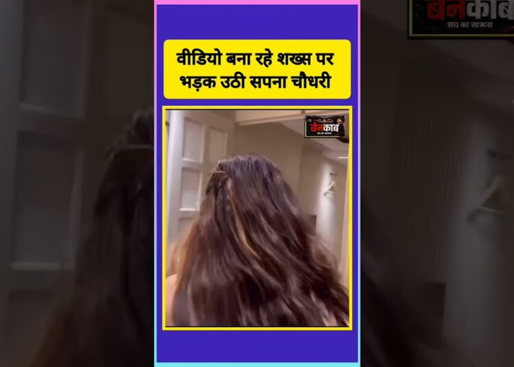 सपना चौधरी का वीडियो वायरल! bollywood gossips। #shorts