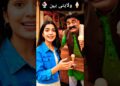 ولایتی بہن 🍨🍦#shorts #entertainment #music #song #pakistan #viral #hawahawa