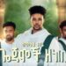 Seyumekal Gebre – Gojamoch Zenetu | ስዩመቃል ገብሬ | ጎጃሞች ዘነጡ | New Ethiopian Music 2026 (Official Video)