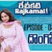 రేచీకటి Rajkamal | Rechikati | Dongodu | Sketch Series | Episode 04 |  Gossip Gowtham | Tamada Media