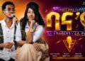 PlusX – Dina & Ra’e | Bana’ye | (ባና’የ ) New Eritrean music 2026