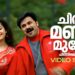 Chirimanimulle Video Song | Lion | Dileep | Kavya Madhavan| Afsal | Jyotsna | Deepak Dev| Kaithapram