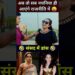 तो नचनिया ही आएंगे राजनीति में संसद में होगा डांस actress  celebrity funny mimicry Kangana Ranaut