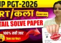 UP PGT ART/कला-2026  COMPLETE SOLVE PAPER- DETAIL ANSWER KEY || #UPPGT_ART_SOLVE_PAPER2026 #ART #PGT