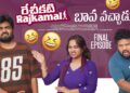 రేచీకటి Rajkamal | బావ వచ్చాడు – Rechikati Sketch Series Final Episode | Gossip Gowtham | Tamada
