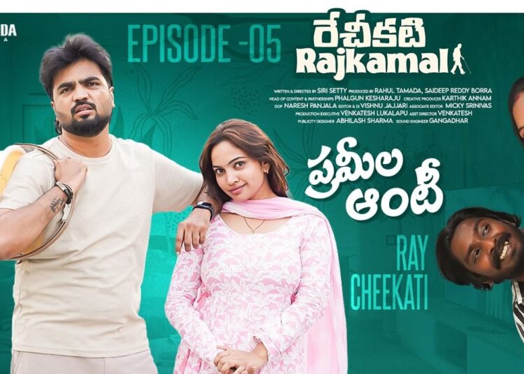 రేచీకటి Rajkamal | Rechikati | Premala Aunty | Sketch Series | Ep 05 | Gossip Gowtham | Tamada Media