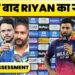 🔴RIYAN PARAG COMES DOWN HARD ON RAJASTHAN ROYALS. UNACCEPTABLE, NOT WORTHY OF TOP 4