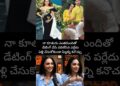 నా కూతురు ఎంత మందితో తిరిగినా ఓకే #viralnews #kiyaraadvani #memes #gossip #students #entertainment