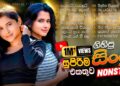 2026 Trending Sinhala Songs | Nonstop Sinhala Hit Collection | Best Viral Music | Top Sinhala Songs