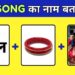 Try Not To Sing 😏 | Guess The Viral Bollywood Song 🎶 | Guess The Song Challenge | Song Quiz