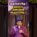 குடிக்காதே ! கிடிக்கிற நண்பனை விரும்பாதே !! | #drunkard #gossips #samsonpaul #jeevaneerodai