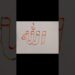 Calligraphy Name OF Allah 💫💕 #trending #art #calligraphy #shortsfeed #short#viral #allahcalligraphy