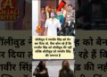 बॉलीवुड को रणवीर से की जरूरत है | ranveer singh Ban | Bollywood gossips | don 3 controversy | shorts