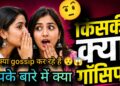 Aajkal Apke bare me kaisi gossips chal rahi hai🧐😱#tarot #hindi #youtube #love #shorts #viral #trend