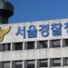 Seoul Metropolitan Police Agency. Yonhap News Agency