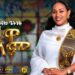 Bamlak Getnet – Shewa Alem | ሸዋ ዓለም – New Ethiopian Music 2026 (Official Video)