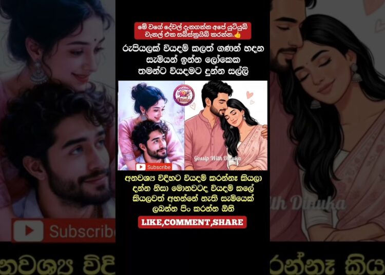 බිරිඳක් පිං කරන්න ඕනි එහෙම සැමියෙක් ලබන්න.🥰 #gossip #srilanka #husbandwife #lovely #couple