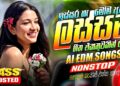 අලුත්ම ජනප්‍රියම වයිරල් සිංදු ටික 2026 | New Hit Sinhala Collection | Trending Songs | Sinhala Songs