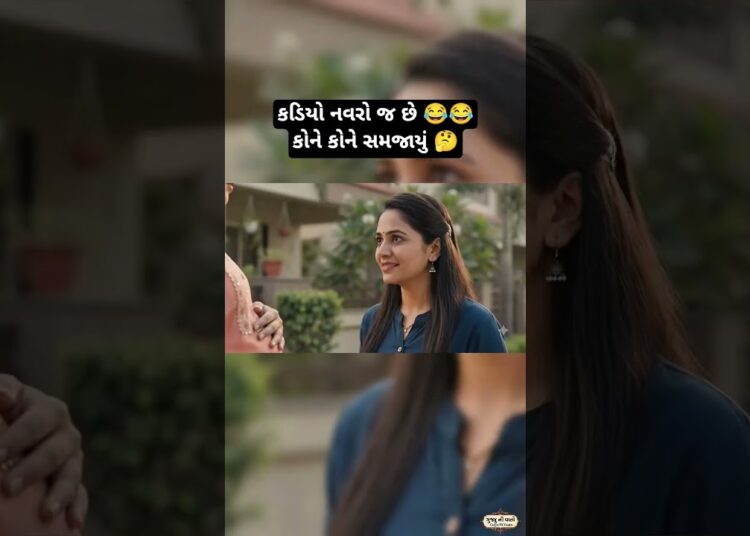 Gujju Ladies funny Gossips video || Gujrati Girls Funny Comedy video #funny #comedy #tranding #gujju