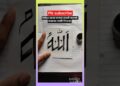 esay Allah name art 🖌️ #art #artist #drawing #calligraphy #arabic