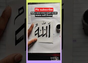 esay Allah name art 🖌️ #art #artist #drawing #calligraphy #arabic