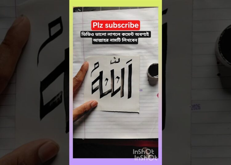 esay Allah name art 🖌️ #art #artist #drawing #calligraphy #arabic