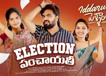 Iddharu Pellalatho || Election పంచాయితీ ||  ఇద్దరు పెళ్ళాలతో | EP-10 | Gossip Gowtham | Tamada Media