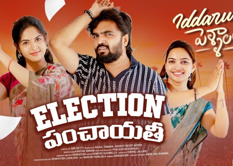 Iddharu Pellalatho || Election పంచాయితీ ||  ఇద్దరు పెళ్ళాలతో | EP-10 | Gossip Gowtham | Tamada Media