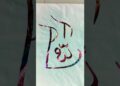 #eidmubarak #eidaanewalihai #allah #calligraphy #art #artist #trending