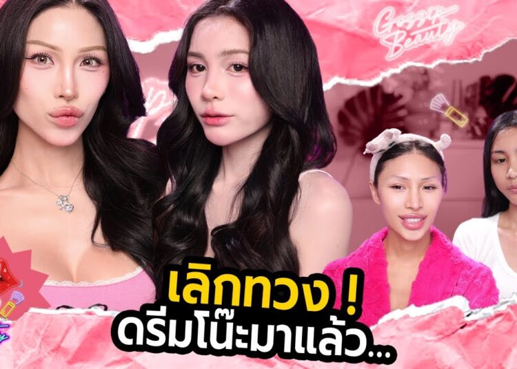 GOSSIP BEAUTY SS4 EP.9 ดรีมโน๊ะมาแล้วค้าบบ เลิกทวงได้แล้ว !!!! อัพเดทสิ ผ่านไป3ปีโตเป็นสาวแล้ว !!!!