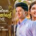 Mata Lassana Iskole Areddi | Hansa Rathnayake | Official Music Video | Eya Mechchara Hada Ai 2