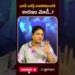 జగన్ అరెస్ట్ కాకపోవడానికి కారణం మోడీ..? | #mamatabanerjee #westbengalpolitics #CIDRaid #hashtagu