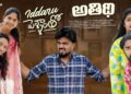 Iddharu Pellalatho || అతిధి ||  ఇద్దరు పెళ్ళాలతో | EP-11 | Gossip Gowtham | Tamada Media