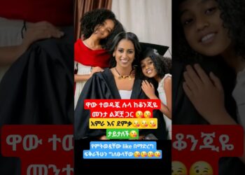 ሉላ ገዙ #artist #wow #newinfo #habesha #shortsfeed #tiktokviral #family #love #wow #ebs #ebstv