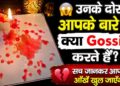 Unke Dost Kya Gossip Karte Hain Aapke Bare Me | Hidden Truth Reveled | Candle Wax Reading