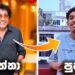 ජනප්‍රිය තාත්තලා පුතාලා | Trending nows | trending gossip