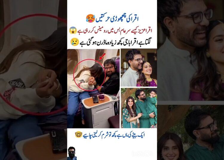iqra ki chichori harkatein #iqraaziz #celebrity #romance #unfrezzmyaccount