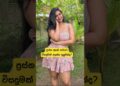 පිලිතුරක් දෙනකම් මම බලාගනෙ ඉන්නේ 😍😍 #viral #love #trending #fortouyoupage #gossip #reels