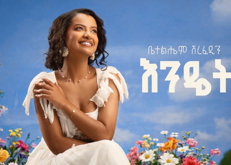 Betelhem Sherefedin – Endet | እንዴት- New Ethiopian Music 2026 ( official Lyrics Video )