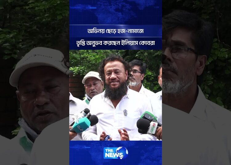 অভিনয় ছেড়ে হজ-নামাজে তৃপ্তি অনুভব করছেন ইলিয়াস কোবরা | Celebrity | The News Entertainment
